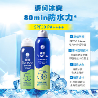 Mentholatum曼秀雷敦 新碧冰凉防晒喷雾200ml+新碧冰凉防晒喷雾100ml 户外军训男女士