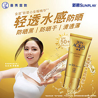 曼秀雷敦 新碧金装双重水盈防晒霜乳50g 隔离紫外线SPF50+男女士面部用户外