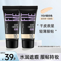 美宝莲（MAYBELLINE） fitme粉底液小样fitme控油保湿遮瑕superstay遮瑕粉底持妆 定制水润版110（5ml）x2