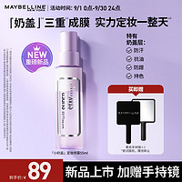 美宝莲 SUPER STAY小奶盖定妆喷雾55ml（正装*1）尝鲜推荐