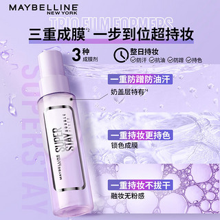 美宝莲 SUPER STAY小奶盖定妆喷雾55ml（正装*1）尝鲜推荐