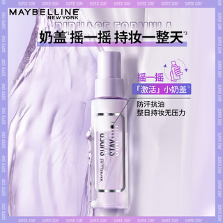 美宝莲 SUPER STAY小奶盖定妆喷雾55ml（正装*1）尝鲜推荐