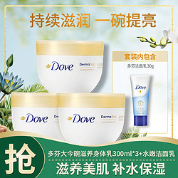 Dove 多芬 大金碗滋养焕亮肌肤保湿滋润秋冬身体乳300ml官方正品