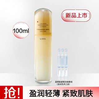 KANS 韩束 胶原紧致精粹乳100ml