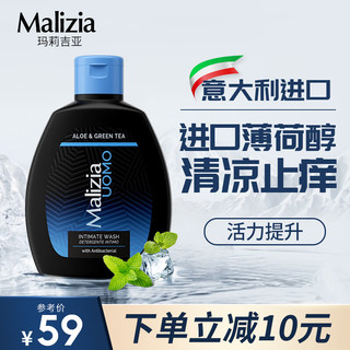 玛莉吉亚（MALIZIA）意大利男士私处护理液200ml 私密处清洗液绿茶芦荟清爽活力款