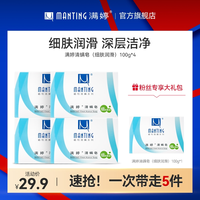 MANTING 满婷 除螨香皂100g*5块