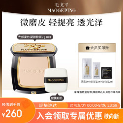 毛戈平 光感柔纱凝颜粉饼 7g 小金扇柔焦无痕修容定妆粉 801色