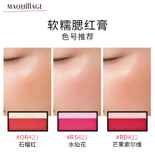 MAQUILLAGE 心机 资生堂心机彩妆星魅颊彩单色腮红自然修容清透细腻女