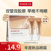 MARUBI 丸美 重组双胶原蛋白眼霜（日3g+夜3g）