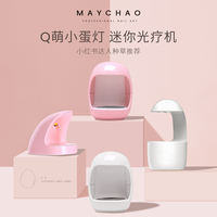 Maychao/美潮迷你甲片灯美甲灯光疗灯不黑手光疗灯美甲烤灯光疗机