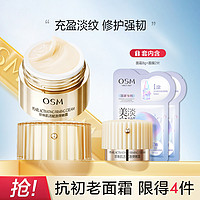 OSM 欧诗漫 美白抗初老面霜50g淡斑保湿充盈淡纹肌