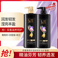 舒蕾 葡萄籽强韧修护洗护套装 洗发水500ml+润发乳500ml