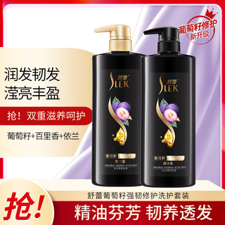SLEK 舒蕾 葡萄籽强韧修护洗护套装 洗发水500ml+润发乳500ml