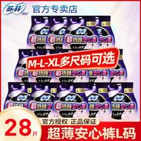 Sofy 苏菲 安心裤安睡裤M/L码 28片