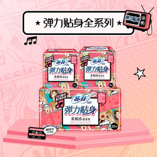 Sofy 苏菲 卫生巾超熟睡量多量大超长日夜用230+290mm姨妈巾组合装 日用40片