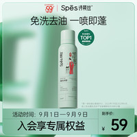 Spes诗裴丝免洗干发喷雾唐文化系列心情款无香150ml 周一（假装营业）