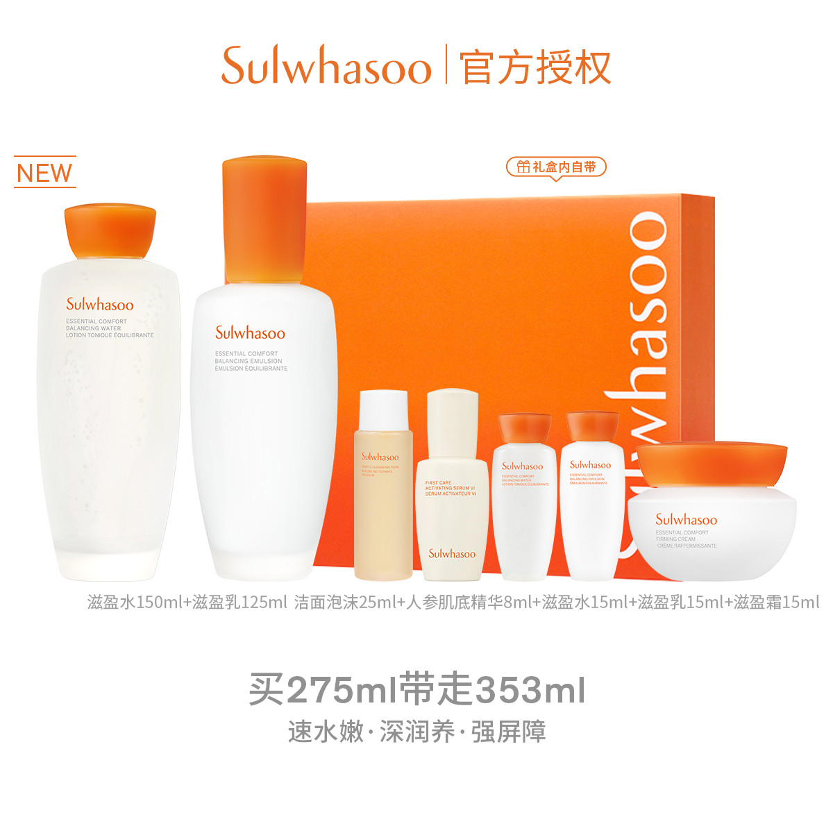 Sulwhasoo 雪花秀 滋盈肌本舒活水乳护肤礼盒水 7件套 水150+乳125