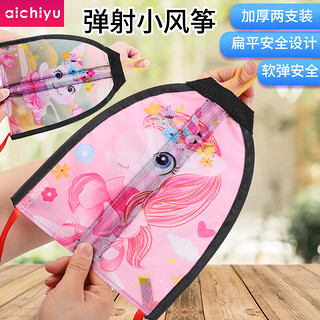 爱吃鱼（aichiyu）儿童弹射小风筝弹弓皮筋弹力风筝手持小风筝兔子男孩女孩玩具