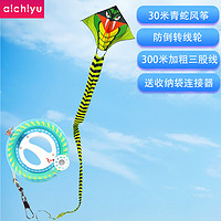 爱吃鱼（aichiyu）风筝户外玩具大型30米蛇风筝成人儿童风筝儿童玩具男孩女孩玩具