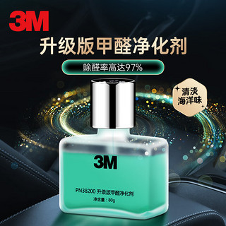 3M 车内除味除臭甲醛净化剂 车载香薰 汽车香水 清淡海洋味80g