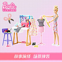 BARBIE 芭比泳装 芭比（Barbie）娃娃女孩生日礼物新年礼物过家家玩具-芭比时尚设计师套装HDY90