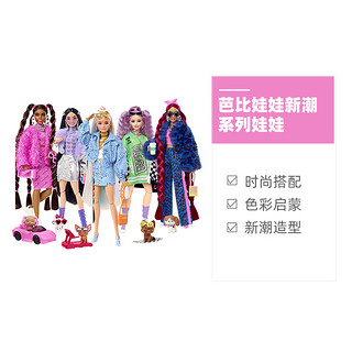 Barbie 芭比 娃娃新潮系列娃娃混装玩具儿童新潮过家家玩乐儿童