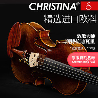 Christina 克莉丝蒂娜（Christina）进口欧料小提琴S300B考级演奏级手工实木成人学生乐器3/4