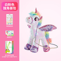 CozyWorld亮片独角兽毛绒玩具玩偶潮玩公仔斜挎包轻奢时尚儿童玩具女孩女生老婆白粉色