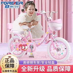 FOREVER 永久 儿童自行车女孩单车2-6岁7-10岁小孩女童车宝宝脚踏车