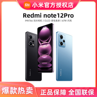 Redmi 红米 Note12Pro 5G 2 亿像素 8+256G  小米红米新品