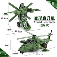 氧氪 男孩玩具撞击变形玩具飞机儿童军事汽车玩具车 变形直升机-军绿色