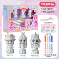 叶罗丽 涂色娃娃女孩玩具创意亲子手工DIY彩绘涂鸦生日礼物 3只装A款