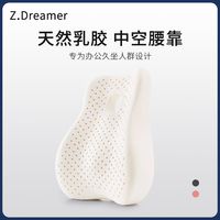 Z.Dreamer 知梦人 泰国乳胶靠枕汽车抱枕久坐护腰靠背垫办公室靠垫腰靠孕妇腰枕腰垫