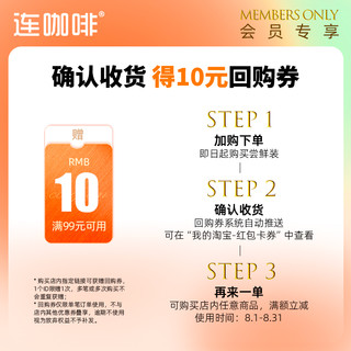 连咖啡精选风味鲜萃咖啡尝鲜3款共12杯送回购券