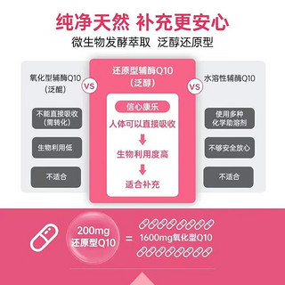 Confidence USA 美国信心药业 信心康乐辅酶q10还原型备孕软胶囊200mg 60粒