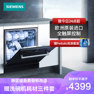SIEMENS 西门子 进口嵌入式家用全自动除菌洗碗机10套 SC454B08AC