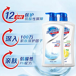 Safeguard 舒肤佳 沐浴露 720ml*2