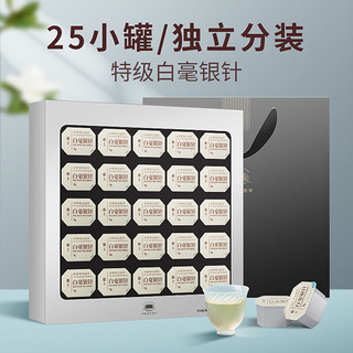 华祥苑 白毫银针 福鼎白茶 特级茶叶礼盒 教师节中秋节 25罐/100g