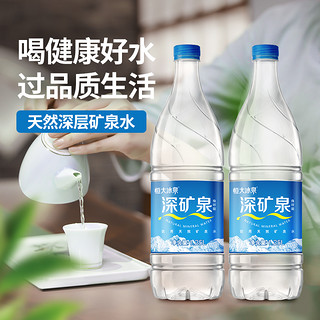 恒大冰泉 天然矿泉水1250ml*12瓶饮用水家用泡茶煮饭含偏硅酸 整箱