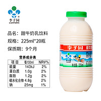 LIZIYUAN 李子园 甜牛奶乳饮料 225ml*10小瓶整箱