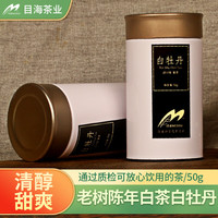 目海（Muhai） 茶叶 白茶  2017年 陈年花香白牡丹 罐装50g 2017年 严选白牡丹 50g * 2罐