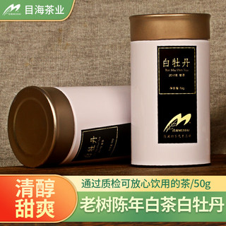 目海（Muhai） 茶叶 白茶  2017年 陈年花香白牡丹 罐装50g 2017年 严选白牡丹 50g * 2罐