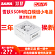 SAMA 先马 逾辉雪妖550M额定550W650全模组台式电脑静音sfx电源纯白电源