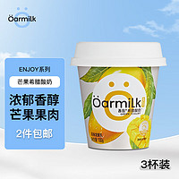 Oarmilk 吾岛牛奶 吾岛芒果希腊酸奶儿童早餐搅拌低温酸奶100gX3杯风味发酵乳