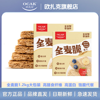 OCAK 欧扎克 全麦脆块麦片1.2kg松脆原味高纤低脂燕麦脆饱腹营养早代餐