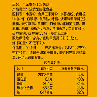 Qinqin 亲亲 虾条大包装80g*5包膨化食品休闲香辣味宿舍零食解馋薯片小吃