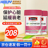 Swisse 斯维诗 辅酶素q10软胶囊150mg180粒