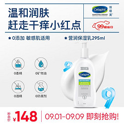 Cetaphil 丝塔芙 营润修护保湿乳 295ml