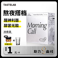 tastelab小t早安咖啡美式速溶黑咖啡粉0蔗糖0脂咖啡便携