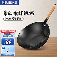 移动端、京东百亿补贴：MELING 美菱 MeiLing） 炒锅章丘捶打铁锅炒菜锅无涂层老式熟铁锅不粘锅电磁炉燃气灶 30cm无盖+钢铲